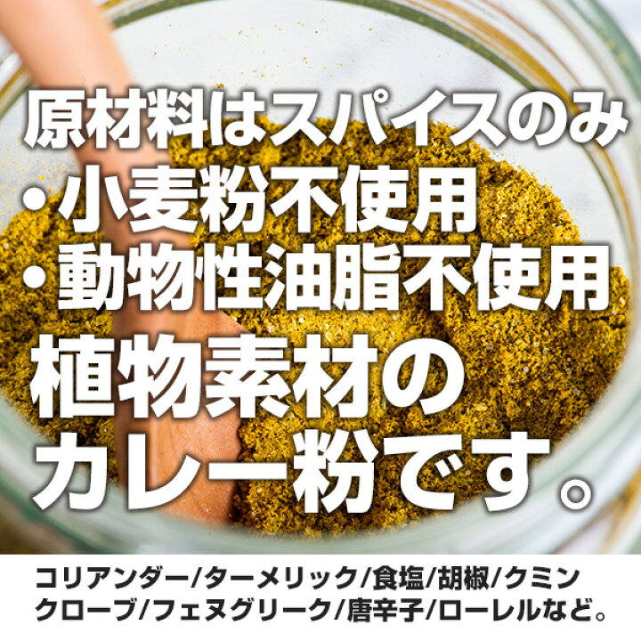 ５種類から選べるカレーパウダー400g[4種類のレシピ付き]ゆうパケット便送料無料(ホットorロースト無塩orマイルドorノーマル)小麦粉不使用＋動物性油脂不使用でヘルシー！粉末カレー粉神戸スパイスMT