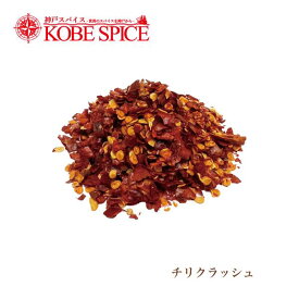 レッドチリクラッシュホット 500g Red Chilli Whole 送料無料
