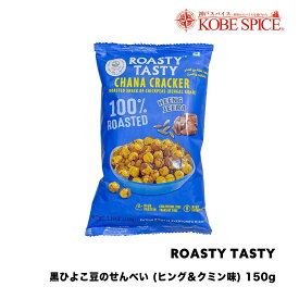 ROASTY ローストひよこ豆ヒングクミンフレーバー 150g×3袋 / CHANA CRACKER HEENG JEERA,神戸スパイス