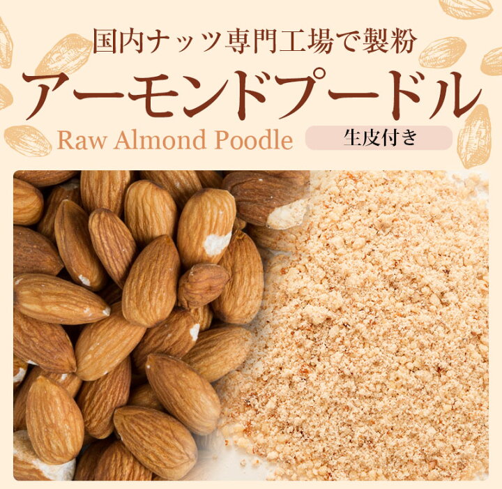楽天市場】アーモンドプードル皮付き生き 3kg(1kg×3袋) 宅配便送料無料,常温便,パウダー,アーモンド,Almond,ナッツ,バダーム,Badam,RCP : 神戸スパイス 楽天市場】アーモンドプードル皮付き生き 3kg(1kg×3袋) 宅配便送料無料,常温便,パウダー,アーモンド,Almond,ナッツ,バダーム,Badam,RCP : 神戸スパイス