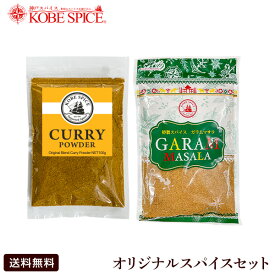 オリジナルスパイスセット【各100g】カレーパウダー・ガラムマサラ お試しセット【安心レシピ付き】粉末 カレー粉,コリアンダー,ターメリック,ガラムマサラ,黒胡椒,フェネグリーク,神戸スパイス【ゆうパケット送料無料】