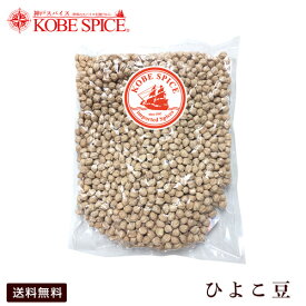 【10%OFF】ひよこ豆 1kgアメリカ産 ,業務用,神戸スパイス,乾物,地中海式料理,豆,Chickpea,ヒヨコ豆,チャナ豆,チャナ,Garbanzo,kabuli Chana,ガルバンゾー,エジプト豆,神戸スパイス,MT