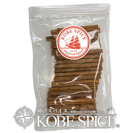 【10%OFF】シナモンスティック セイロン スリランカ産 100g ゆうパケット便送料無料 Cinnamon Stick Ceylon 原型 ホール 桂皮,肉桂 調味料 神戸スパイス MT