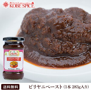 rjy[Xg 283g 1{ yʏ,biryani paste,paste,Ă߂,Ch,ChJ[,XpCX,H,ޗ,\[X,Ɩp,_˃XpCX,_˃XpCX,yzMT