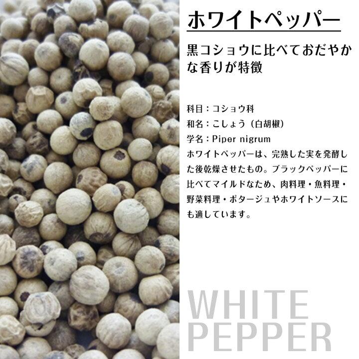 301円 いいスタイル ホワイトペッパー ホール ミル入り 50g 301円 いいスタイル ホワイトペッパー ホール ミル入り 50g