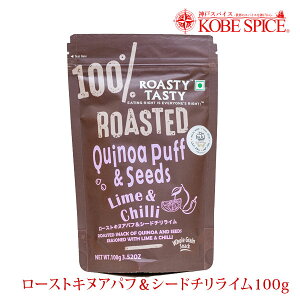 ROASTY ローストキヌアパフ チリライム味 100g×3個 Q0UINOA PUFF & SEEDS Chilli Lime ,神戸スパイス,MT