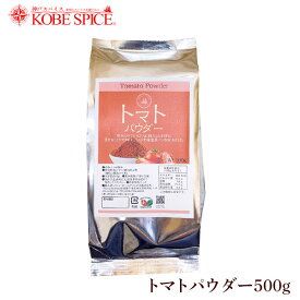 トマトパウダー 500g 送料無料 Tomato Powder