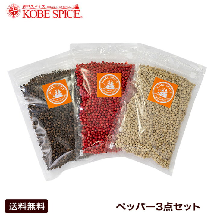 楽天市場】ペッパー3点セット ブラックペッパー原型100g,ホワイト 