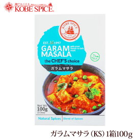 神戸スパイス ガラムマサラ 100g × 3箱,業務用,神戸スパイス,粉末,grammasala,ミックススパイス,パウダー,インド,スペイン,中華,イタリア,スパイス,ハーブ【送料無料】