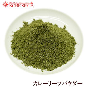 J[[tpE_[ 500g,,Curry Leaf Powder,IIoQbLc,mR,tk,Murraya koenigii,J[[t,hC,Curry Patta,J[pb^,Ch,XpCX,n[u,MT