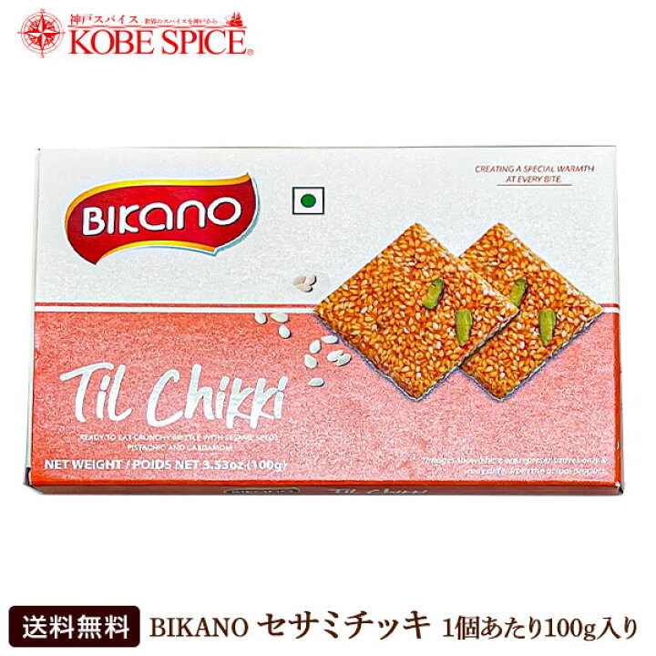 楽天市場】BIKANO セサミチッキ 100gx3個,スリランカ,お菓子,ビスケット,クッキー,通販,神戸スパイス,送料無料 : 神戸スパイス 楽天市場】BIKANO セサミチッキ 100gx3個,スリランカ,お菓子,ビスケット,クッキー,通販,神戸スパイス,送料無料 : 神戸スパイス