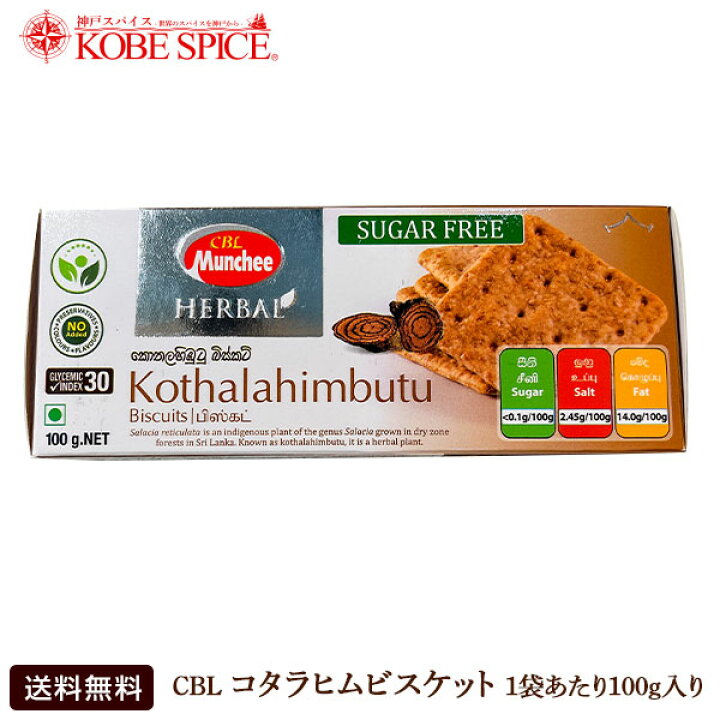 楽天市場】CBL コタラヒムビスケット 100gx3個,スリランカ,お菓子,ビスケット,クッキー,通販,神戸スパイス,送料無料MT : 神戸スパイス 楽天市場】CBL コタラヒムビスケット 100gx3個,スリランカ,お菓子,ビスケット,クッキー,通販,神戸スパイス,送料無料MT : 神戸スパイス