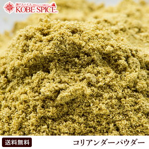 �R���A���_�[�p�E�_�[ �O���[�� 100g ���[���֑������� Coriander Powder Green