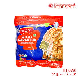 BIKANO アルーパラタ 400g×5個セット,冷凍ALOO PARANTHA,おつまみ,おやつ,パン,ナン,チャパティ,インド,お土産,神戸スパイス【クール便送料無料】MT