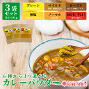【ポッキリ1,000円】6種類から選べるカレーパウダー100gx3袋 [4種類のレシピ付き] ゆうパケット便送料無料 (ホットorロースト無塩orマイルドorノーマルorプレーン) 小麦粉不使用＋動物性油脂不使用でヘルシー！ 粉末 カレー粉 神戸スパイス MT