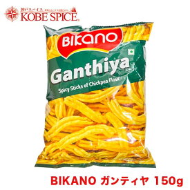 BIKANO ガンティヤ 150g ×5袋 Ganthiya,ひよこ豆粉の衣,ベサン,Besan,おつまみ,おやつ,インド,お土産,スナック菓子,お菓子,神戸スパイス【送料無料】MT