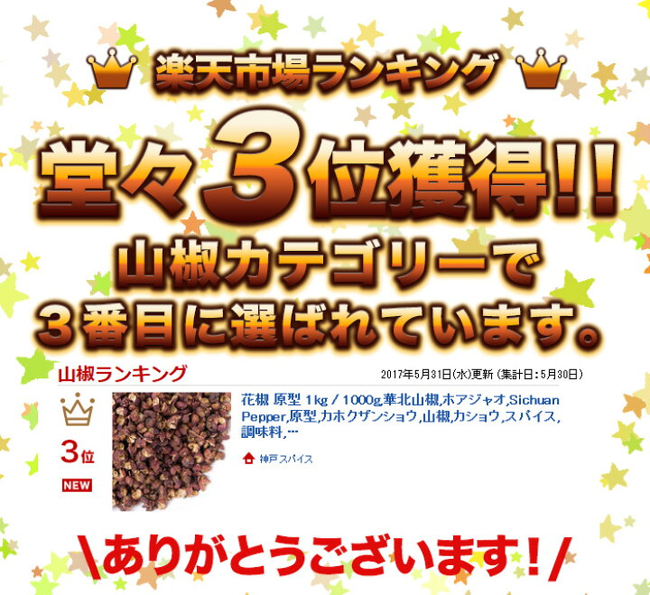 楽天市場 花椒 原型 1kg 1000g 華北山椒 ホアジャオ Sichuan Pepper 原型 カホクザンショウ 山椒 カショウ スパイス 調味料 業務用 神戸スパイス 仕入 送料無料 神戸スパイス 楽天市場 花椒 原型 1kg 1000g 華北山椒 ホアジャオ Sichuan Pepper 原型 カホクザンショウ 山椒 カショウ スパイス 調味料 業務用 神戸スパイス 仕入 送料無料 神戸スパイス