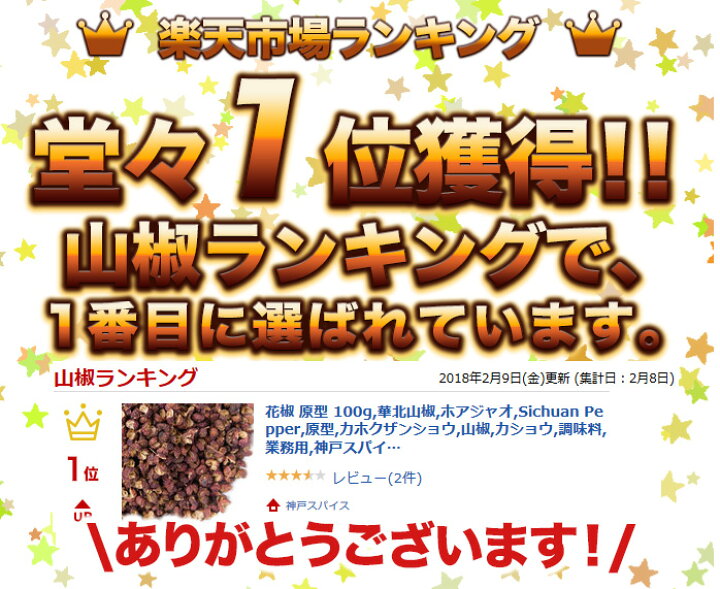 楽天市場 花椒 原型 100g 華北山椒 ホアジャオ Sichuan Pepper 原型 カホクザンショウ 山椒 カショウ 調味料 業務用 神戸スパイス ゆうパケット便送料無料 神戸スパイス 楽天市場 花椒 原型 100g 華北山椒 ホアジャオ Sichuan Pepper 原型 カホクザンショウ 山椒 カショウ 調味料 業務用 神戸スパイス ゆうパケット便送料無料 神戸スパイス