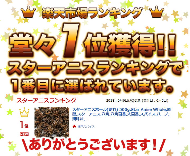 市場】スターアニスホール(割れ) 500g,Star Anise Whole,原型,スターアニス,八角,八角茴香,大茴香,スパイス ,ハーブ,調味料,業務用,神戸スパイス,仕入,【送料無料】 : 神戸スパイス 市場】スターアニスホール(割れ) 500g,Star Anise Whole,原型,スターアニス,八角,八角茴香,大茴香,スパイス ,ハーブ,調味料,業務用,神戸スパイス,仕入,【送料無料】 : 神戸スパイス