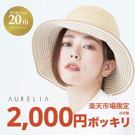 【楽天市場出店20周年記念】日本製2,000円ポッキリ！