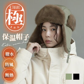 【極-保温帽子】パイロットキャップ