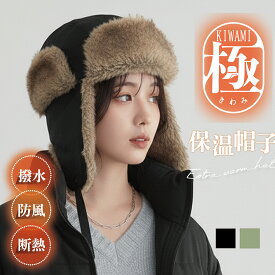 【極-保温帽子】パイロットキャップ 帽子 メンズ レディース 撥水 防風 断熱 保温 ファー ボア フライトキャップ 飛行帽 パイロットキャップ 耳当て 男女兼用 フェイクファー おしゃれ 防寒対策 極暖 アウトドア スキー スノボ