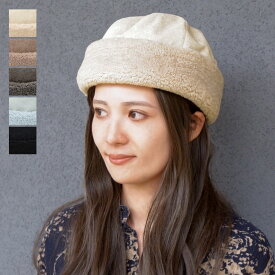 洗える！ 帽子 レディース 秋冬 ボアハット