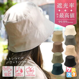 遮熱シート付き！ 帽子 レディース メンズ ハット 深め 大きめ バケットハット バケハ 撥水 接触冷感 コットン 遮光100% UVカット 折りたたみ サイズ調整 あご紐対応 日除け対応 無地 シンプル 帽子屋 ケースタ