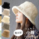 ＼ランキング1位獲得／ バケットハット レディース 帽子 大きいサイズ 秋冬 ファー バケハ ハット 深め サイズ調整可能 洗える 小顔効果 無地 防寒 帽子屋 ケースタ