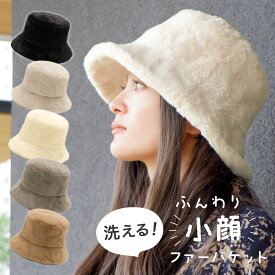 ＼ランキング1位獲得／ バケットハット レディース 帽子 大きいサイズ 秋冬 ファー バケハ ハット 深め サイズ調整可能 洗える 小顔効果 無地 防寒 帽子屋 ケースタ
