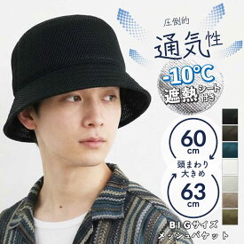 ＼遮熱シート付き！／ デカい！BIGサイズメッシュバケットハット 帽子 レディース メンズ 夏用 大きめサイズ 深め 日除け UVカット 遮光 スポーツ アウトドア 速乾 機能性 オールシーズン 帽子屋 ケースタ