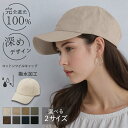 帽子 レディース 大きいサイズ キャップ 深め CAP UVカット 紫外線対策 遮光 春夏 秋冬 手洗い可能 洗える帽子 コットン ツイル シンプル 無地 撥水 接触冷感 サイズ調整 ゴルフ アウトドア 帽子屋 ケースタ