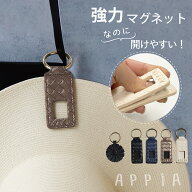 【在庫一掃】1,000円ポッキリ！APPiAの多機能マグネットバッグチャーム 強力！マグネットキーホルダー マ…
