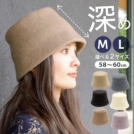 【在庫一掃】1,000円ポッキリ！ウールバケットハット 帽子 レディース 秋冬 防寒 保温 大きめ 深め フリーサイズ もこもこ 折りたたみ シンプル バケハ ハット クローシュハット 小顔効果 大人 かわいい 韓国 ファッション 帽子屋 ケースタ
