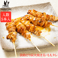 炭火やきとり　もも（5本入）