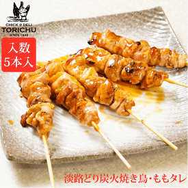 炭火やきとり　もも（5本入）