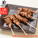 炭火やきとり　砂ずり（5本入）