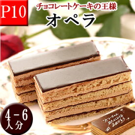 【ポイント10倍】チョコレートケーキの王様 濃厚＆贅沢【オペラ】誕生日ケーキ バースデーケーキ 5号（4-6名分）ケーキメッセージプレート 送料無料 御中元 お中元 夏ギフト サマースイーツ お供え お盆 手土産 お祝い お返し 内祝い プレゼント ギフト 神戸スイーツ 2025