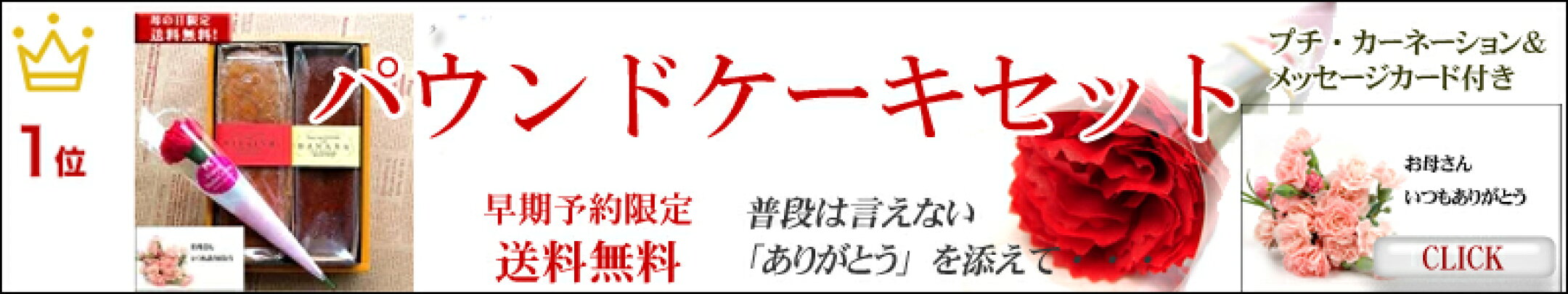 母の日　パウンドケーキ２本セット