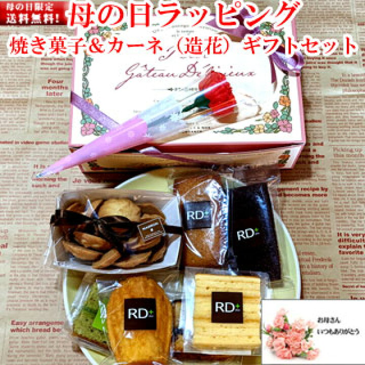 楽天市場 ポイント10倍 母の日 スイーツ 花 セット ギフト 送料無料 焼き菓子セット ランキング 神戸スイーツ クッキー 22 プチカーネーション メッセージカード付 花 セット お返し Mother おしゃれ 早割 入学祝い 卒業祝い 神戸スイーツ バースデーケーキ