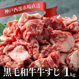 【黒毛和牛】 牛すじ 約1kg