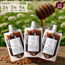国産 蕎麦(そば) はちみつ エコパック 90g 3個 5個 8個 セット 非加熱 ハチミツ お試し 純粋 無添加 ソバはちみつ トチ蜜 まとめ買い 複数セット ギフト 小分け 効果効能 喉 個包装 生はちみつ お土産 ご贈答 お中元 敬老の日