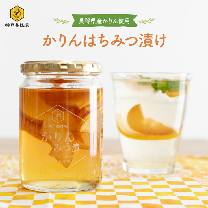 楽天市場 かりんはちみつ漬け 国産 400g 無添加 カリン 花梨 蜂蜜 ハチミツ 美味しい ギフト おすすめ はちみつ 温活 飲み物 ドリンク 神戸養蜂場
