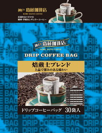 【神戸齋藤珈琲店　ドリップ焙煎士ブレンド7g×30袋】【賞味期限：2027年1月 】【訳アリ40％OFF！1杯19.9円(税別)問屋倉庫返品分】コーヒー 珈琲 ドリップ ドリップコーヒー ドリップパック ドリップバッグ 個包装 ギフト 贈り物 プレゼント