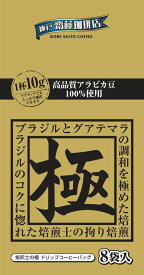 【神戸齋藤珈琲店　ドリップ焙煎士の極10g×8袋】コーヒー 珈琲 ドリップ ドリップコーヒー ドリップパック ドリップバッグ 個包装 ギフト 贈り物 プレゼント