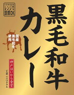 半額！兵庫県産黒毛和牛カレー【訳あり】【※化粧箱に凹みあり】【箱のままレンジOK】【レンジ対応】神戸…