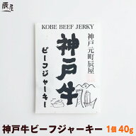神戸牛 ビーフジャーキー 送料無料 【お取り寄せ 高級肉 グルメ ギフト プレゼント 内祝い お返し お祝い…