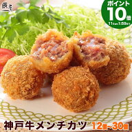 【P10倍11日am2時まで】神戸牛 メンチカツ The Origin【お取り寄せ 高級肉 グルメ 父の日 ギフト プレゼ…