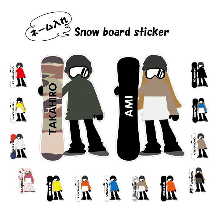楽天市場 ネーム入れ 名入れ オリジナル スノーボード ステッカー 名入れステッカー 名入れシール オーダー 名前入り 名前入れ ネーム入り デコ スマホステッカー 携帯ステッカー デコシール ネームステッカー スノボ プチギフト プレゼント スマホ オシャレ 楽天市場 ネーム入れ 名入れ オリジナル スノーボード ステッカー 名入れステッカー 名入れシール オーダー 名前入り 名前入れ ネーム入り デコ スマホステッカー 携帯ステッカー デコシール ネームステッカー スノボ プチギフト プレゼント スマホ オシャレ