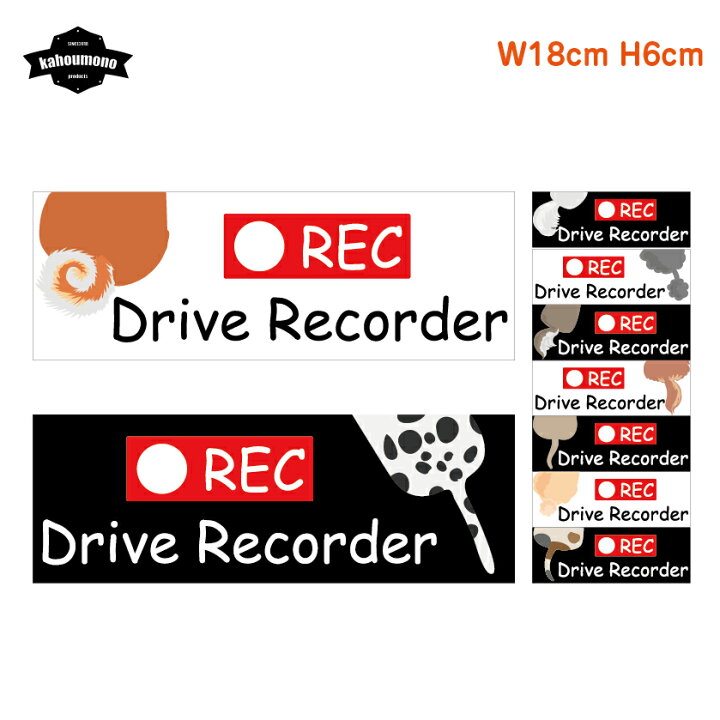楽天市場 Dog ドライブレコーダー ドラレコ ステッカー 犬 ドラレコステッカー おしゃれ かわいい ドライブレコーダーシール あおり運転 車用ステッカー イラスト 録画中 録画 シール ドラレコ録画中 ペット おしり 尻尾 車 ガラス 窓 可愛い カスタム マグネット も